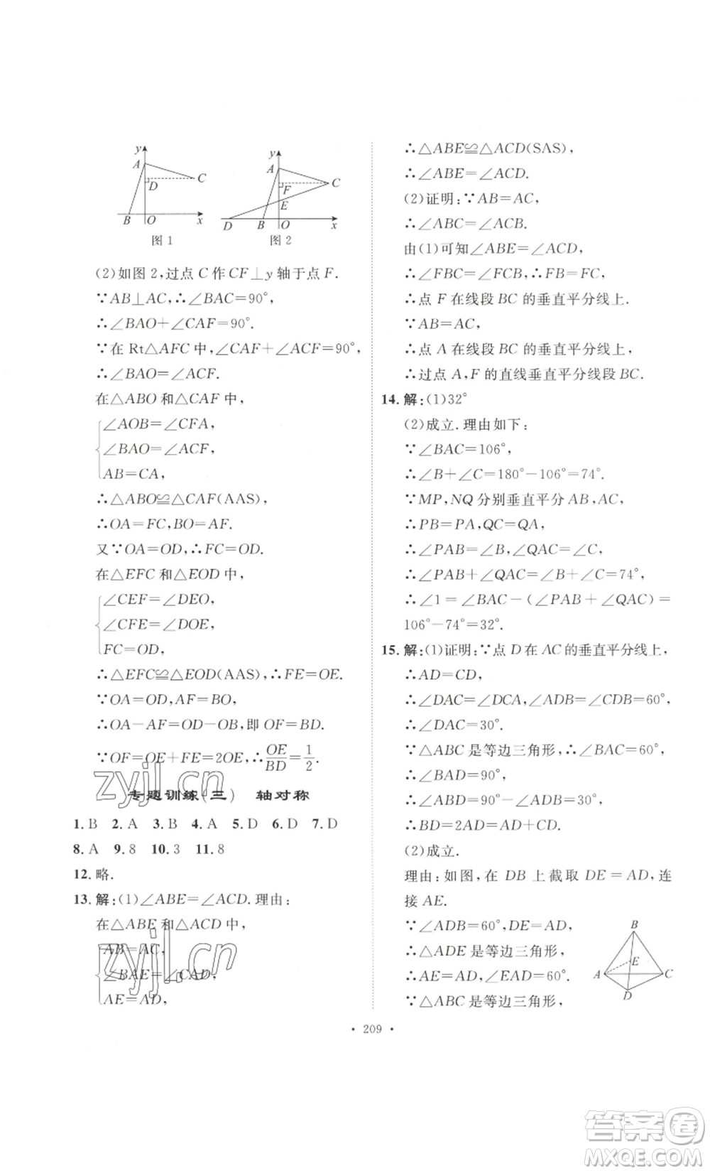 安徽人民出版社2022思路教練同步課時作業(yè)八年級上冊數(shù)學人教版參考答案