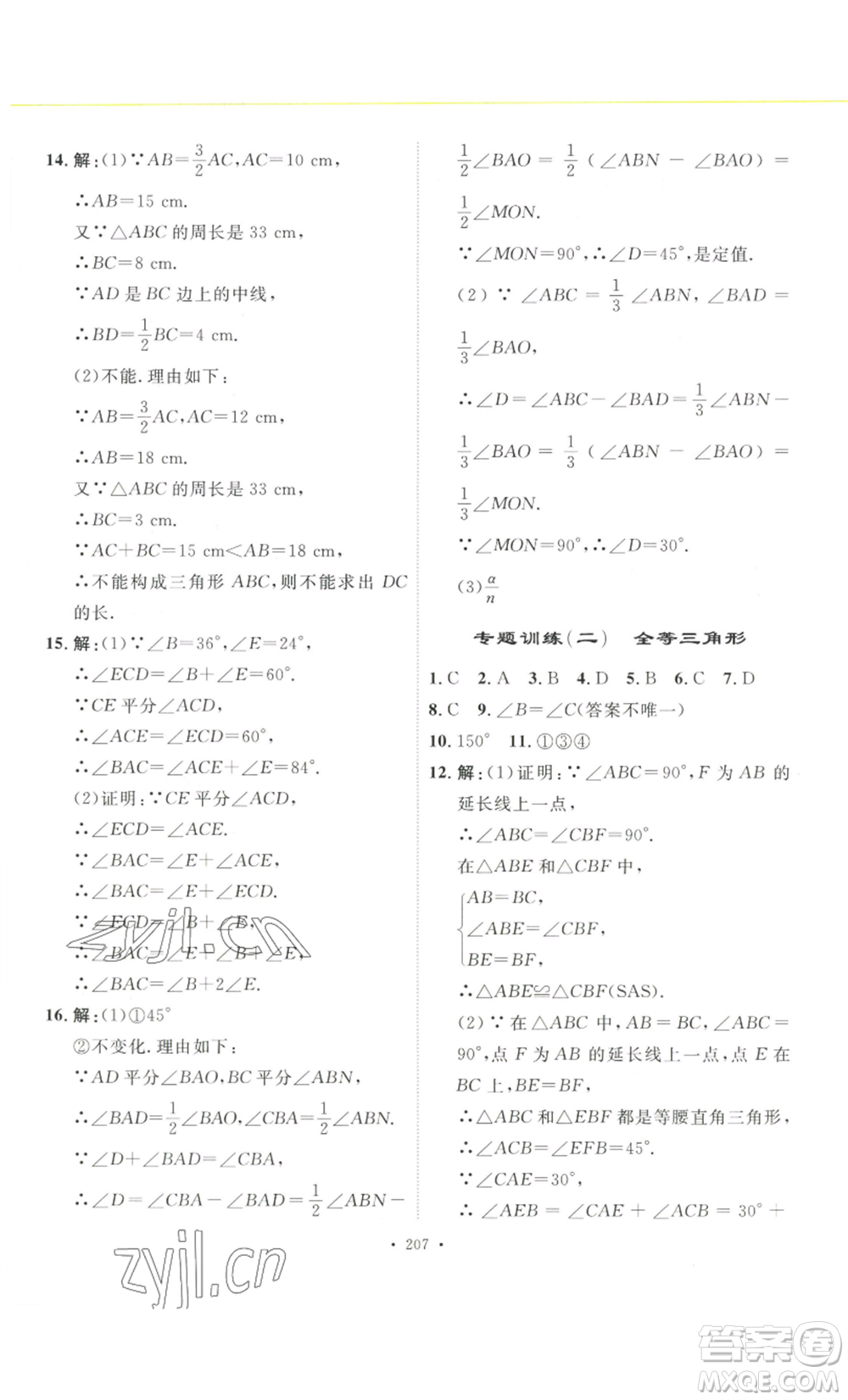 安徽人民出版社2022思路教練同步課時作業(yè)八年級上冊數(shù)學人教版參考答案