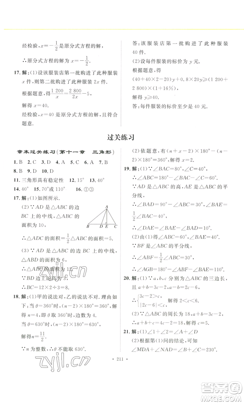 安徽人民出版社2022思路教練同步課時作業(yè)八年級上冊數(shù)學人教版參考答案