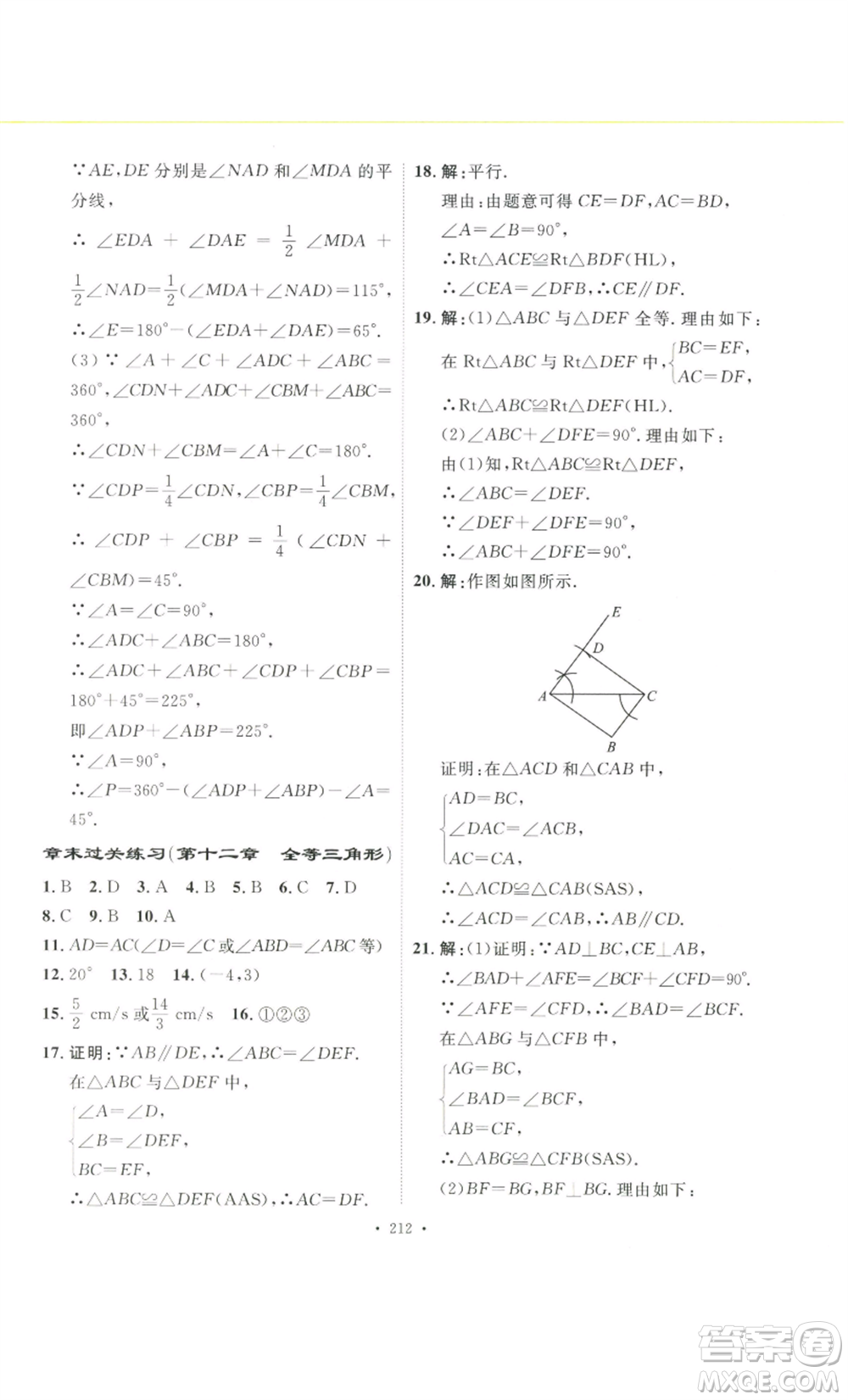 安徽人民出版社2022思路教練同步課時作業(yè)八年級上冊數(shù)學人教版參考答案