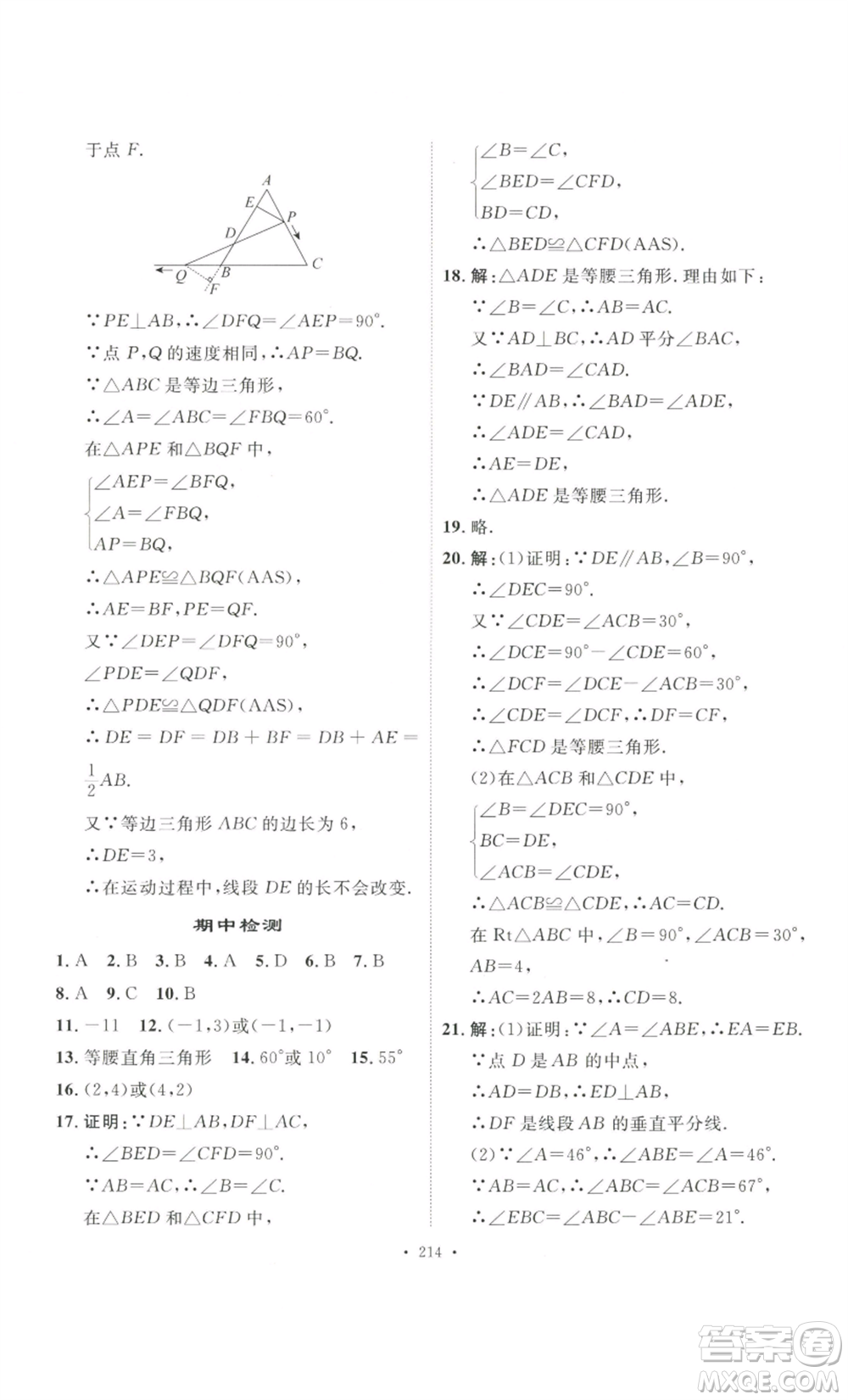 安徽人民出版社2022思路教練同步課時作業(yè)八年級上冊數(shù)學人教版參考答案