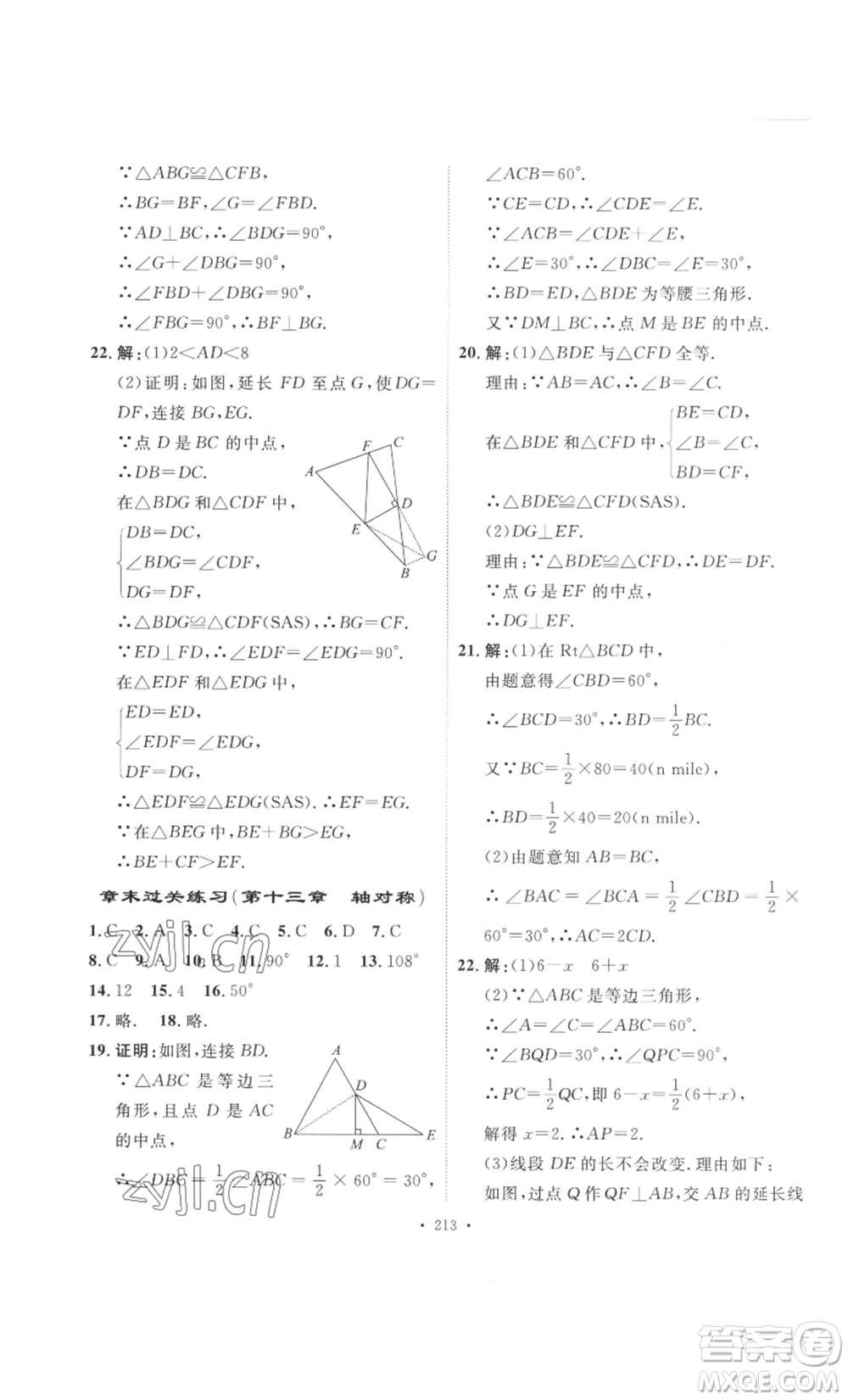 安徽人民出版社2022思路教練同步課時作業(yè)八年級上冊數(shù)學人教版參考答案