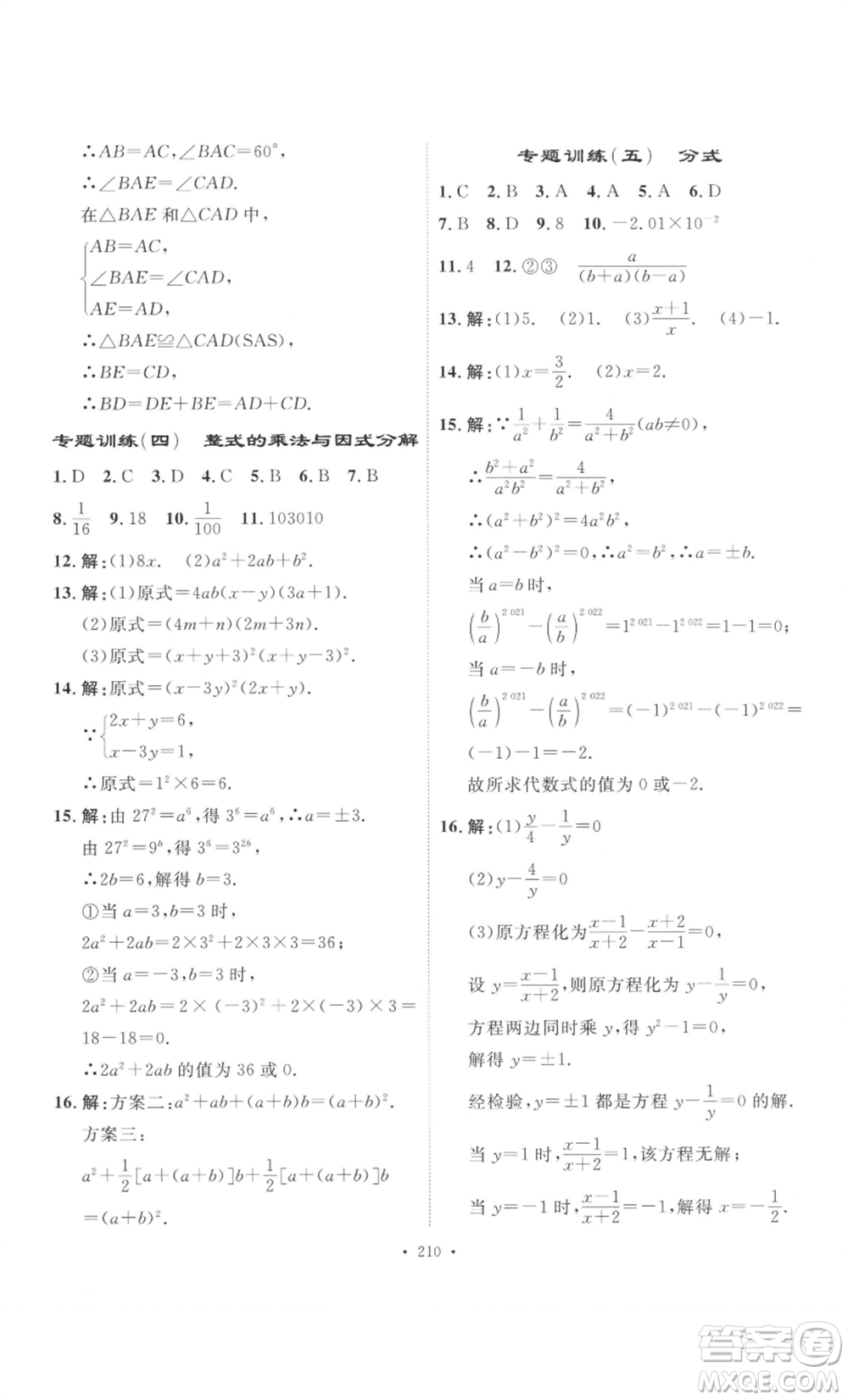 安徽人民出版社2022思路教練同步課時作業(yè)八年級上冊數(shù)學人教版參考答案