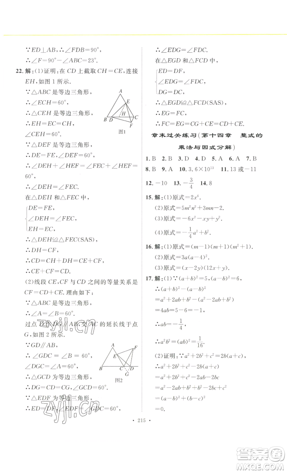 安徽人民出版社2022思路教練同步課時作業(yè)八年級上冊數(shù)學人教版參考答案