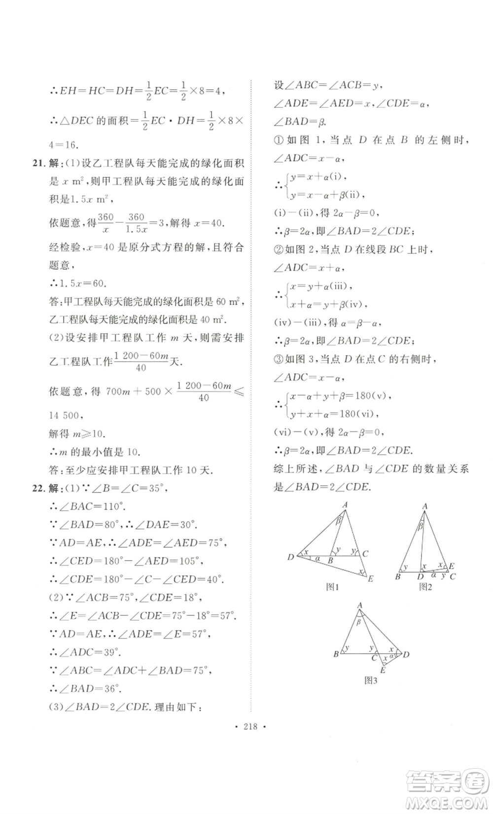 安徽人民出版社2022思路教練同步課時作業(yè)八年級上冊數(shù)學人教版參考答案