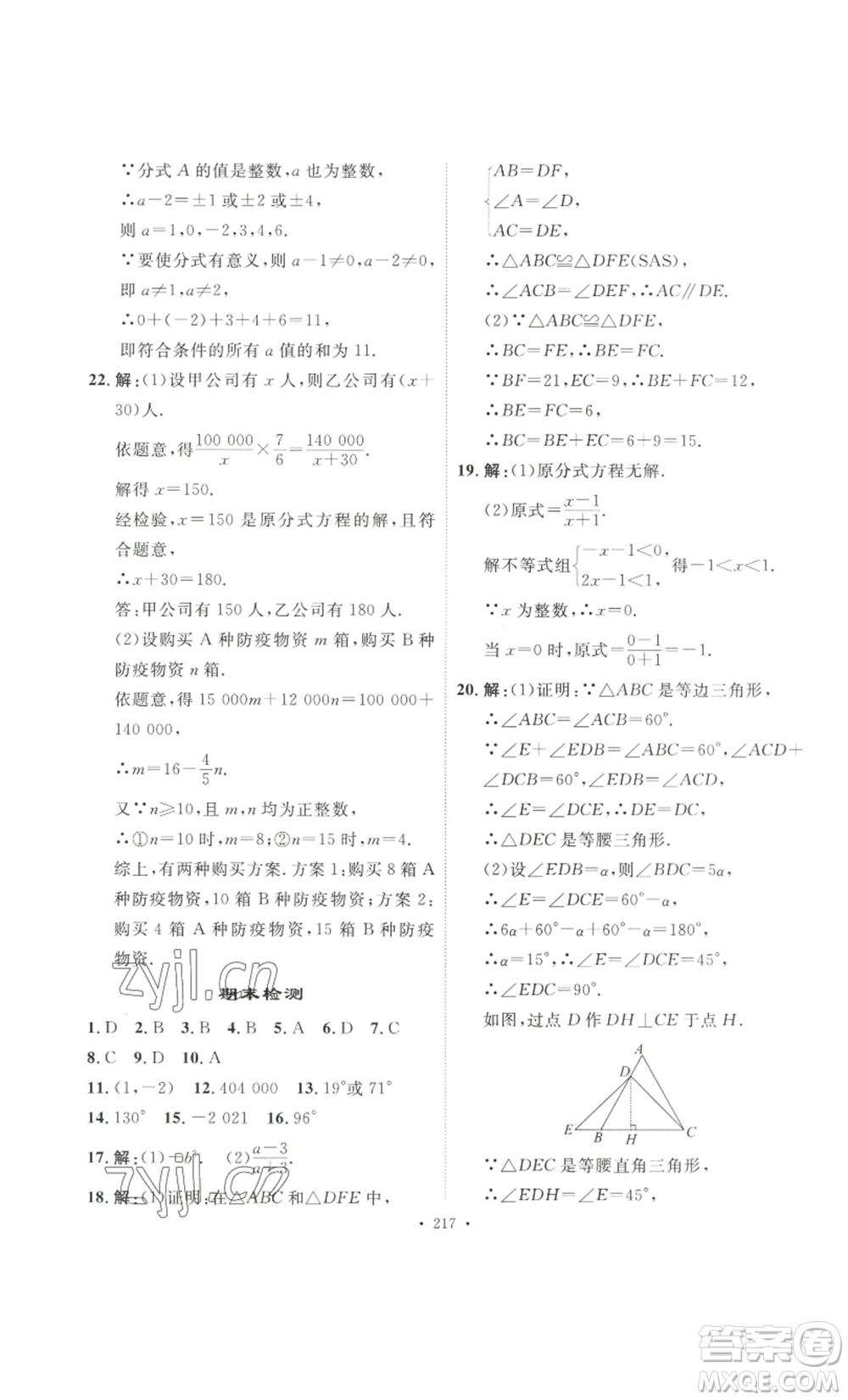 安徽人民出版社2022思路教練同步課時作業(yè)八年級上冊數(shù)學人教版參考答案