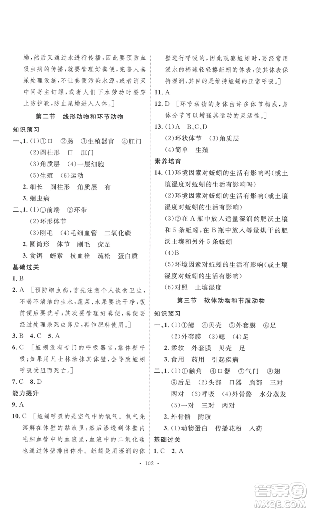 安徽人民出版社2022思路教練同步課時作業(yè)八年級上冊生物人教版參考答案