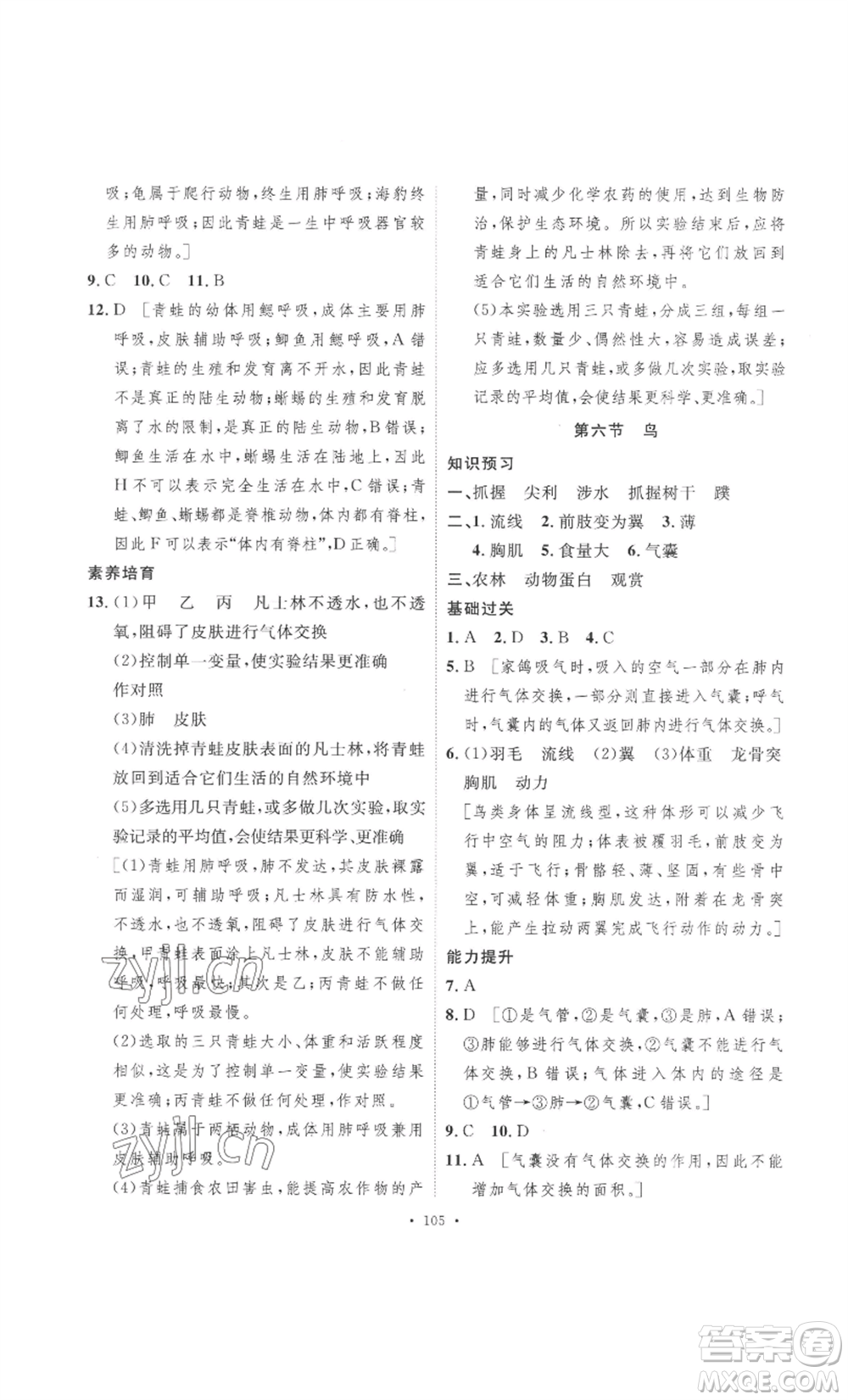 安徽人民出版社2022思路教練同步課時作業(yè)八年級上冊生物人教版參考答案