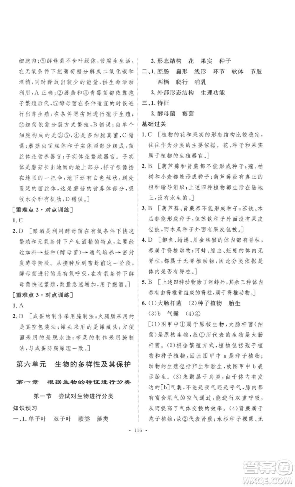 安徽人民出版社2022思路教練同步課時作業(yè)八年級上冊生物人教版參考答案