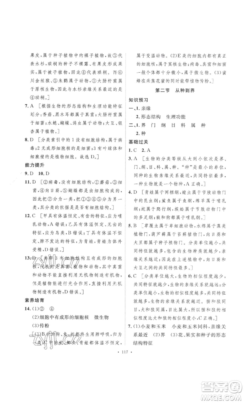 安徽人民出版社2022思路教練同步課時作業(yè)八年級上冊生物人教版參考答案