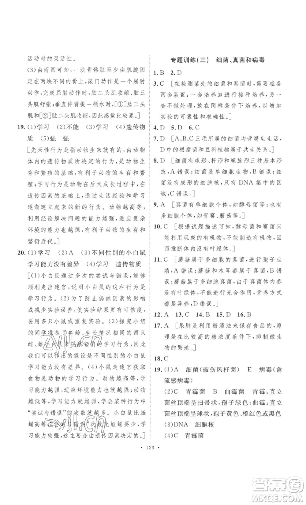 安徽人民出版社2022思路教練同步課時作業(yè)八年級上冊生物人教版參考答案