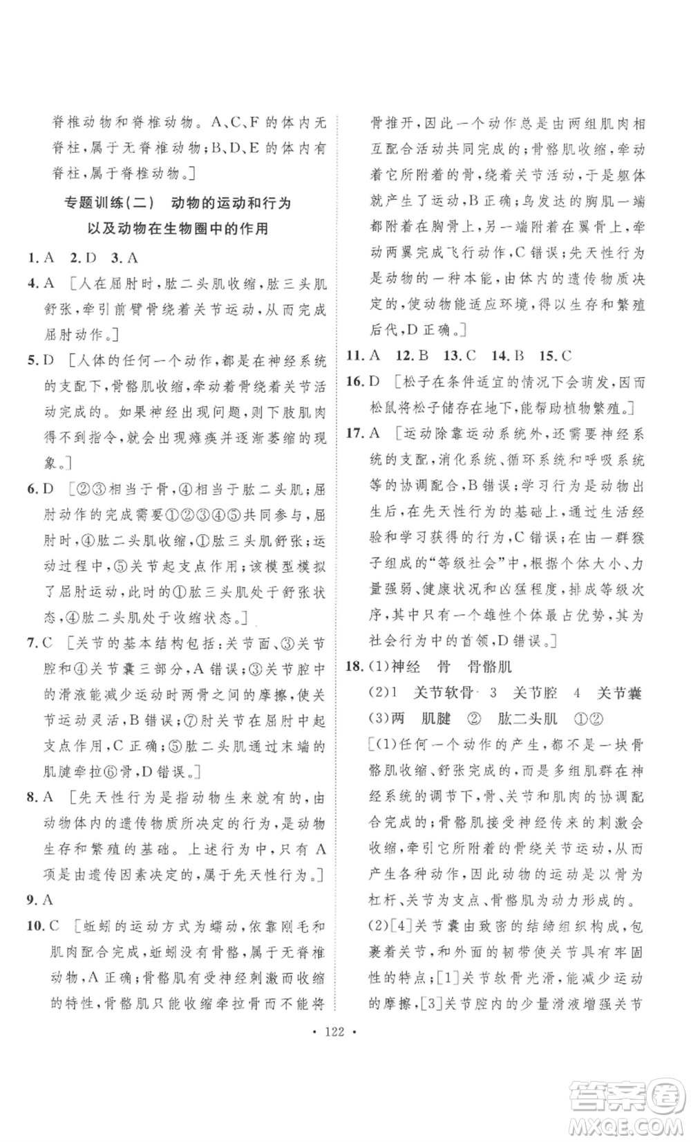 安徽人民出版社2022思路教練同步課時作業(yè)八年級上冊生物人教版參考答案