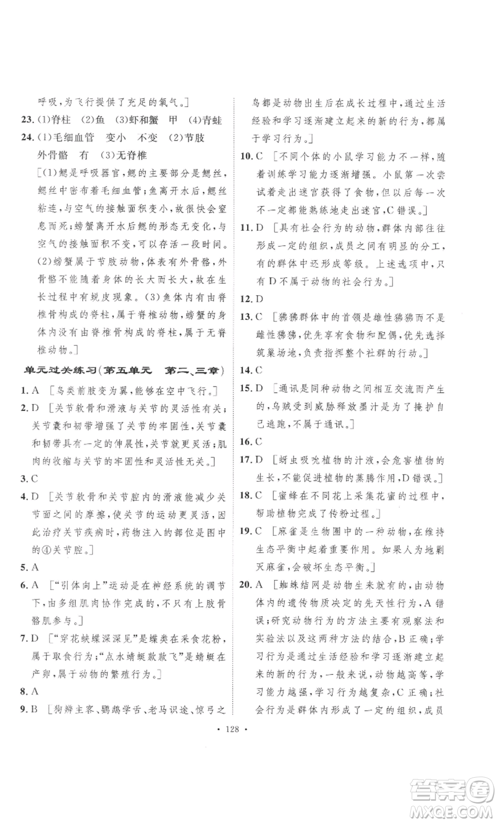 安徽人民出版社2022思路教練同步課時作業(yè)八年級上冊生物人教版參考答案