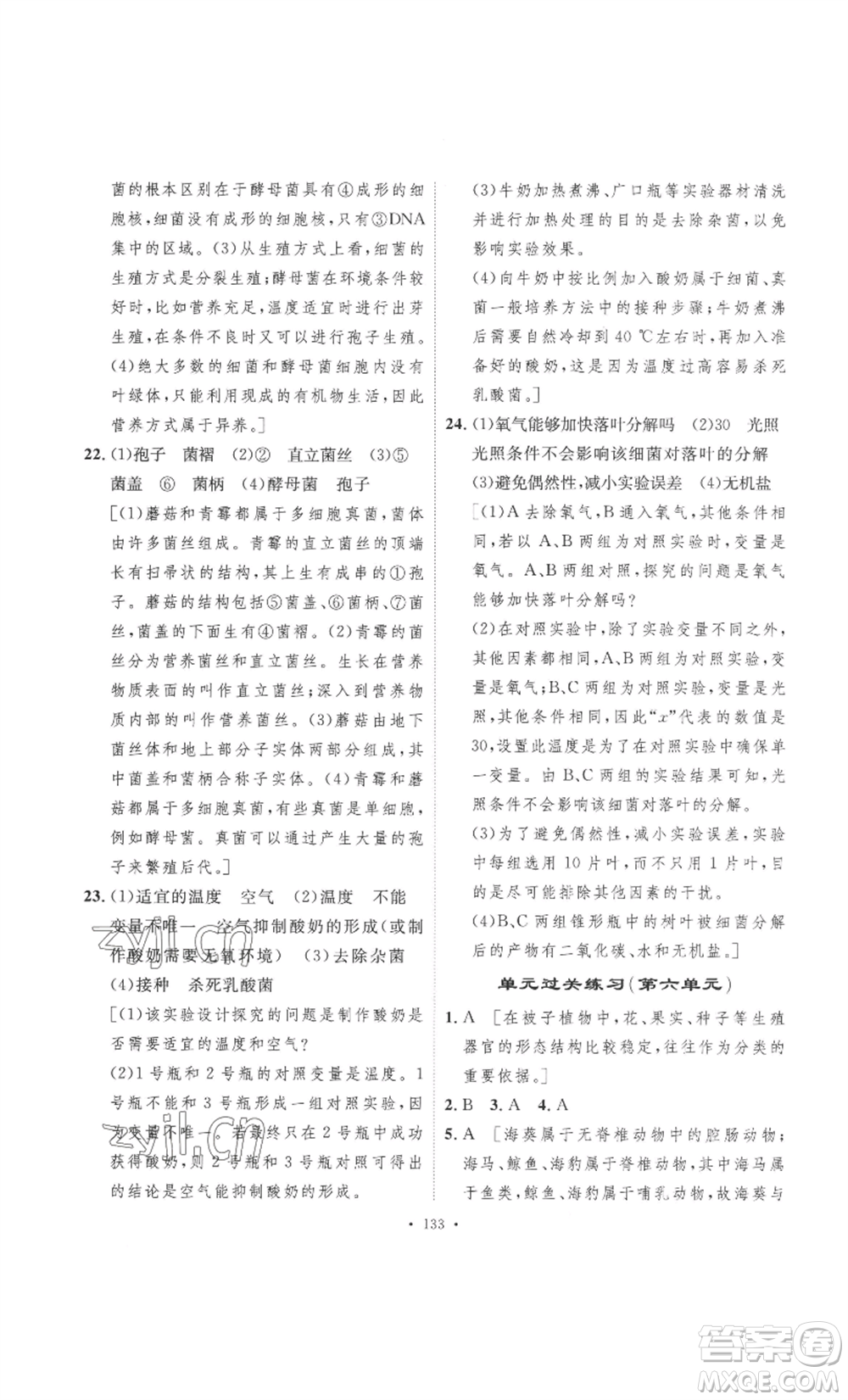 安徽人民出版社2022思路教練同步課時作業(yè)八年級上冊生物人教版參考答案