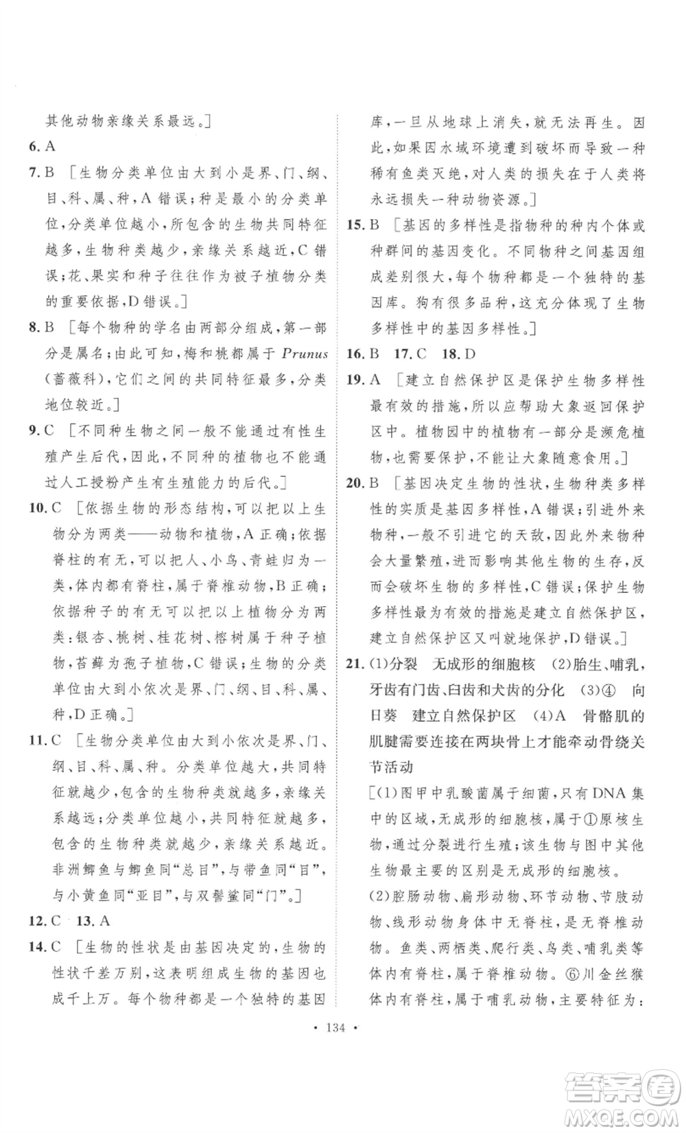 安徽人民出版社2022思路教練同步課時作業(yè)八年級上冊生物人教版參考答案