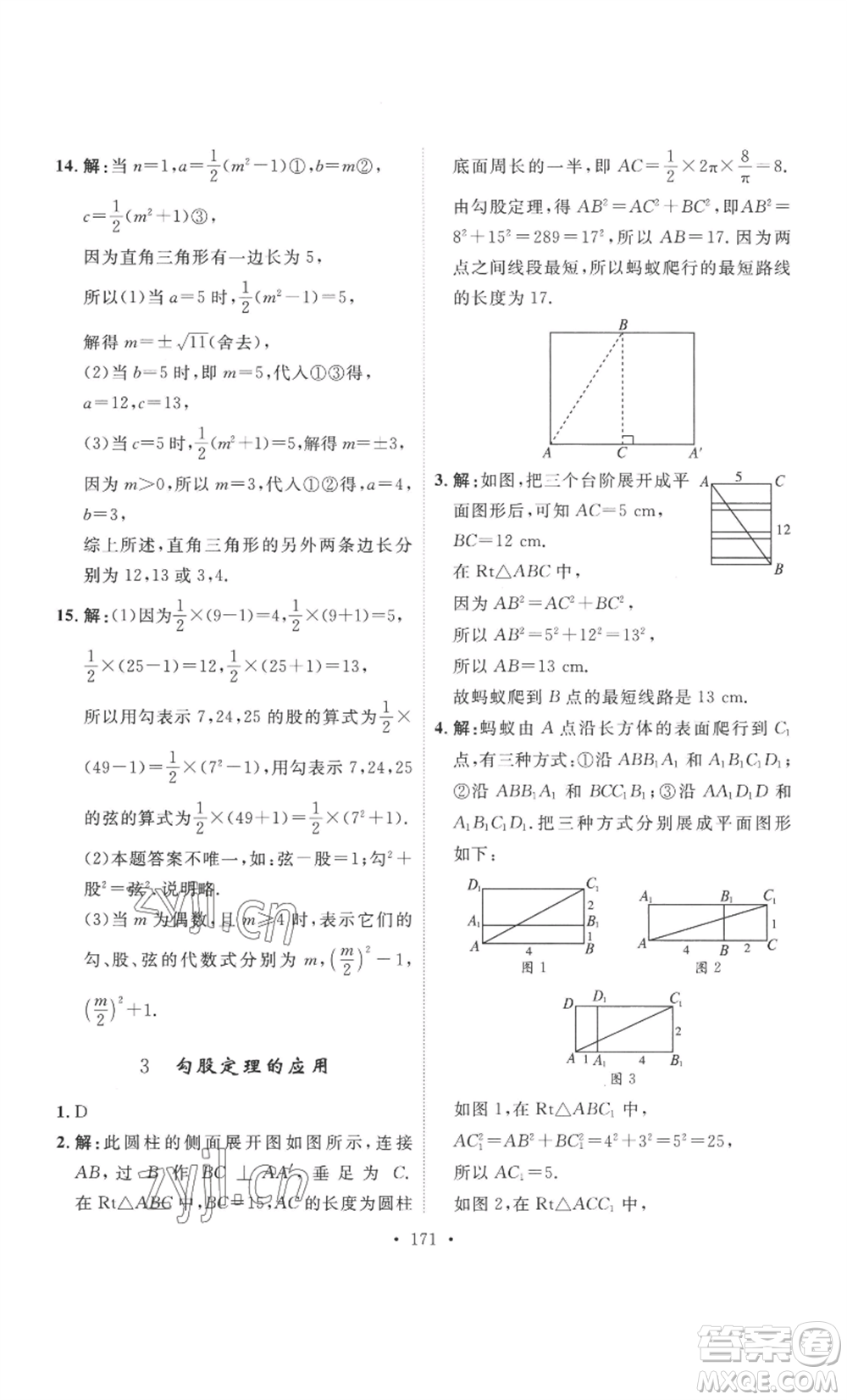 安徽人民出版社2022思路教練同步課時(shí)作業(yè)八年級(jí)上冊(cè)數(shù)學(xué)北師大版參考答案