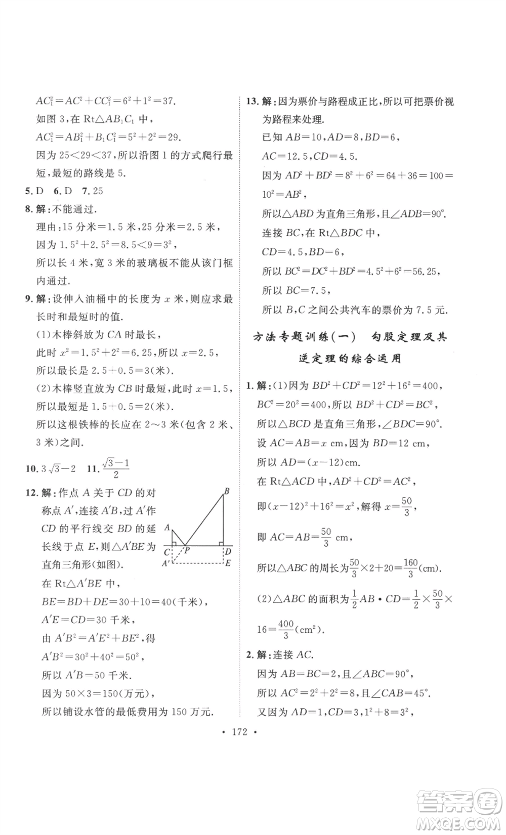 安徽人民出版社2022思路教練同步課時(shí)作業(yè)八年級(jí)上冊(cè)數(shù)學(xué)北師大版參考答案