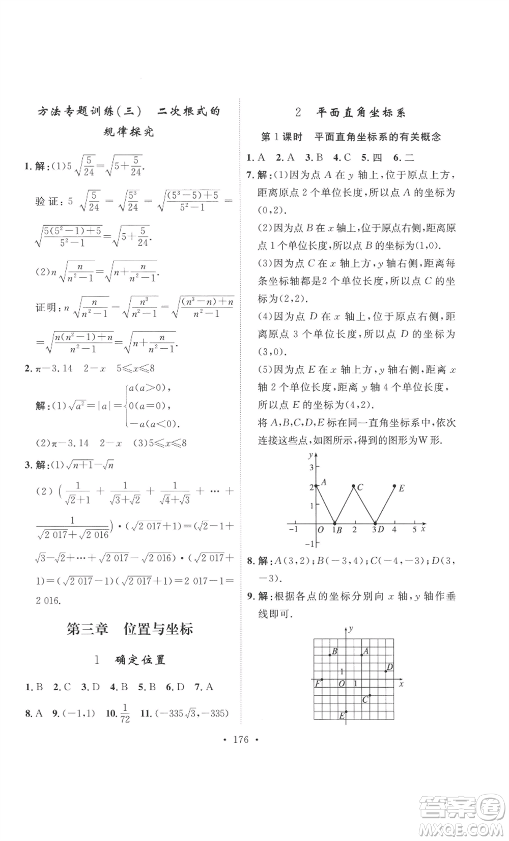 安徽人民出版社2022思路教練同步課時(shí)作業(yè)八年級(jí)上冊(cè)數(shù)學(xué)北師大版參考答案