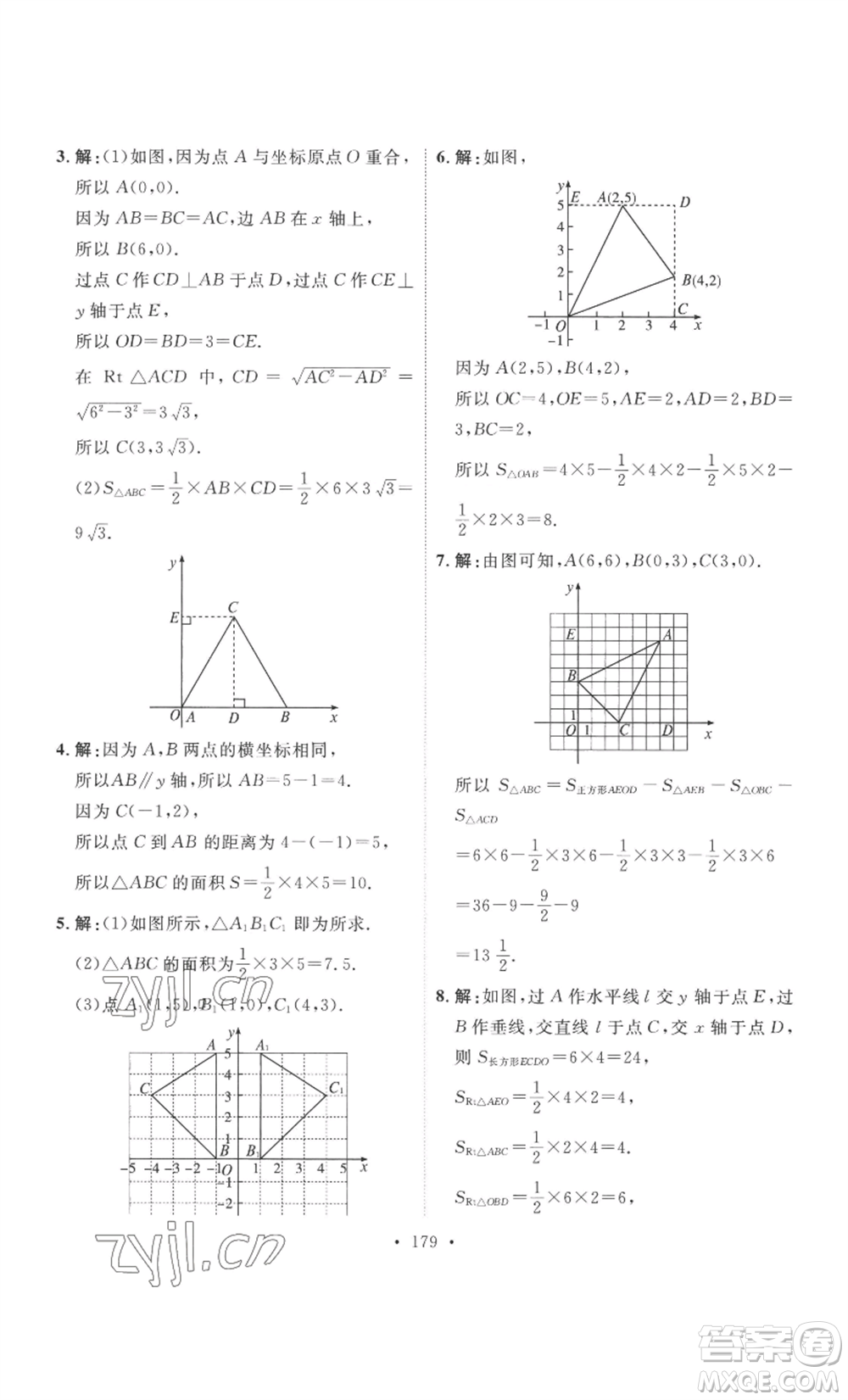 安徽人民出版社2022思路教練同步課時(shí)作業(yè)八年級(jí)上冊(cè)數(shù)學(xué)北師大版參考答案