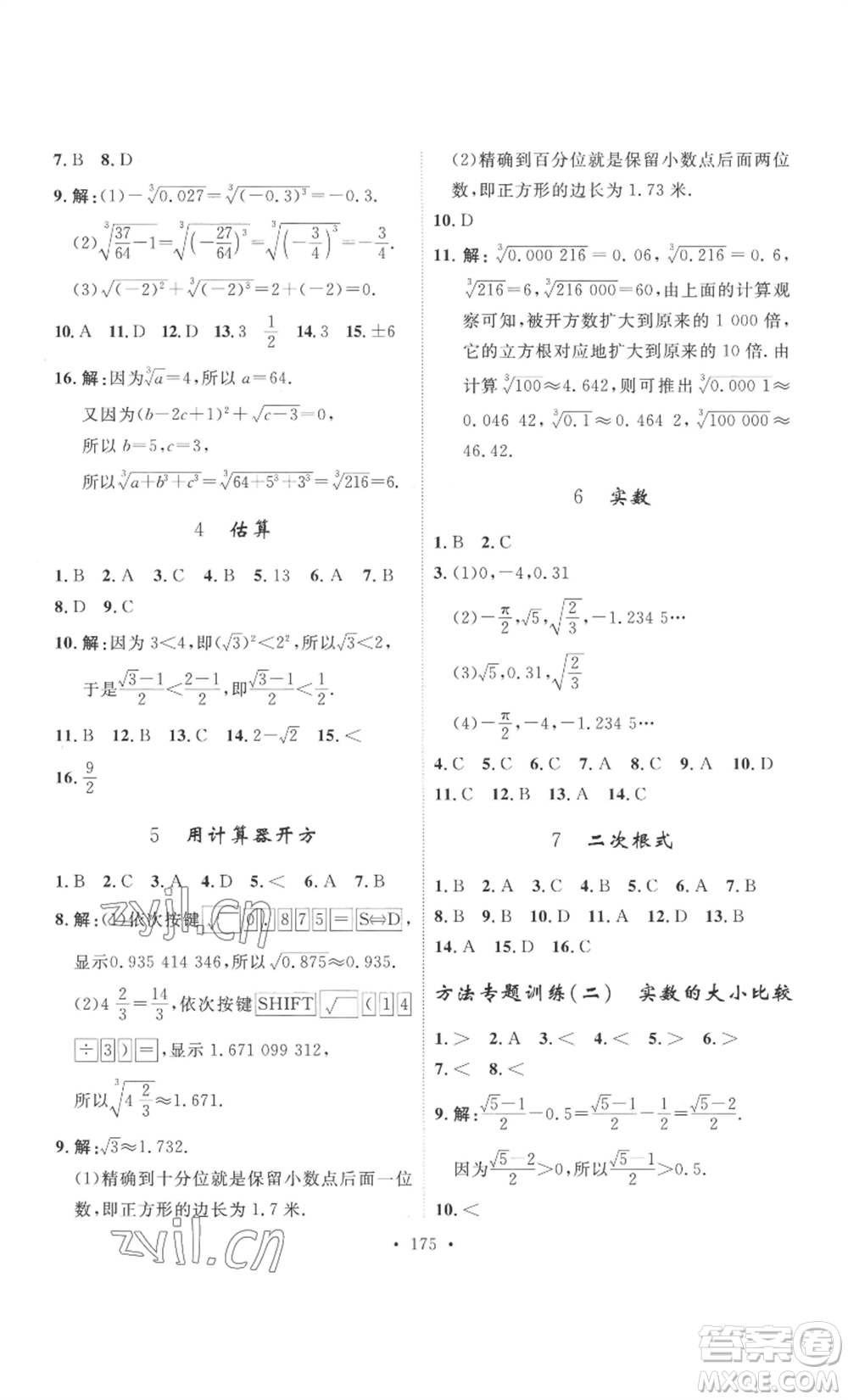 安徽人民出版社2022思路教練同步課時(shí)作業(yè)八年級(jí)上冊(cè)數(shù)學(xué)北師大版參考答案