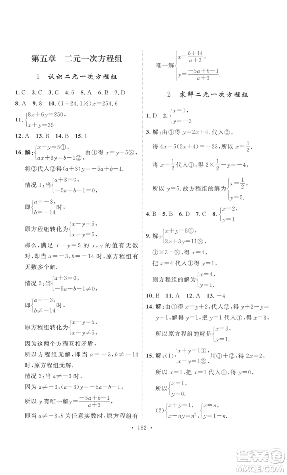 安徽人民出版社2022思路教練同步課時(shí)作業(yè)八年級(jí)上冊(cè)數(shù)學(xué)北師大版參考答案