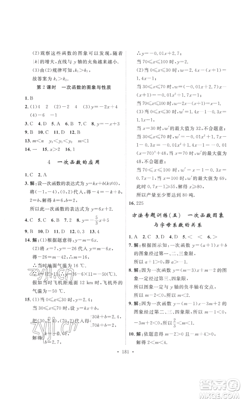 安徽人民出版社2022思路教練同步課時(shí)作業(yè)八年級(jí)上冊(cè)數(shù)學(xué)北師大版參考答案