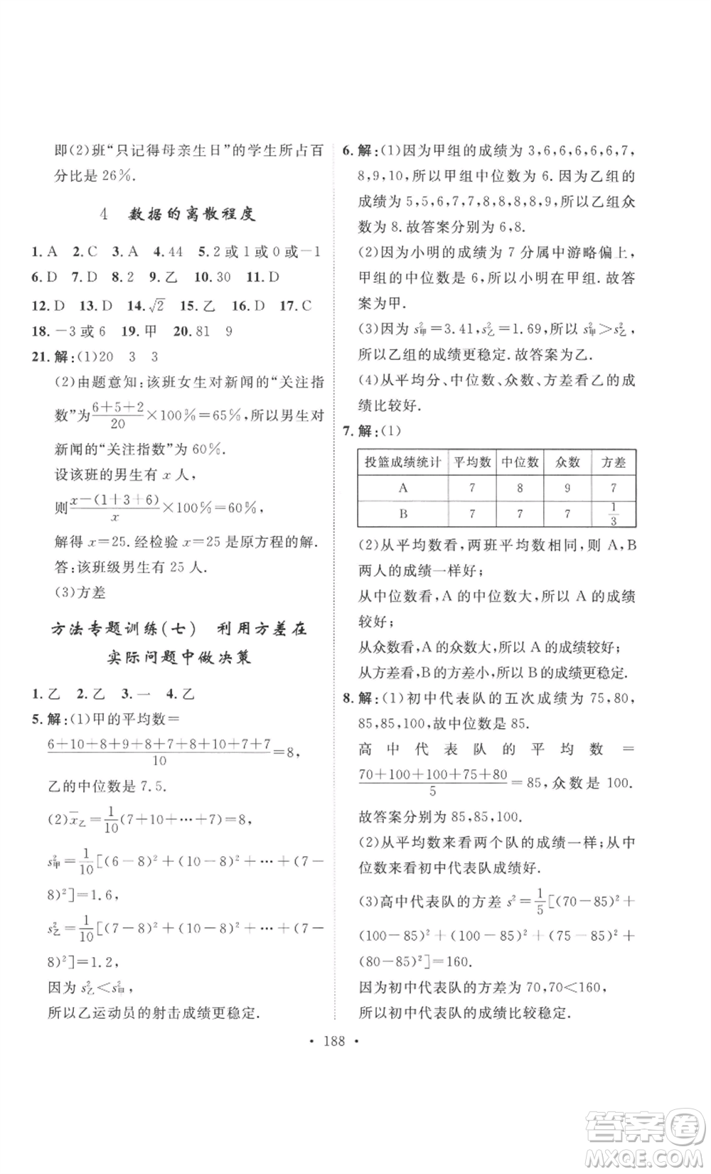 安徽人民出版社2022思路教練同步課時(shí)作業(yè)八年級(jí)上冊(cè)數(shù)學(xué)北師大版參考答案