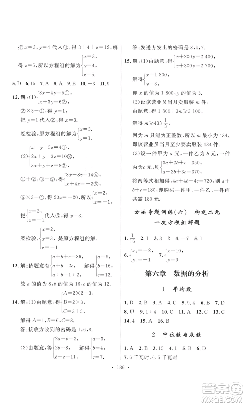 安徽人民出版社2022思路教練同步課時(shí)作業(yè)八年級(jí)上冊(cè)數(shù)學(xué)北師大版參考答案