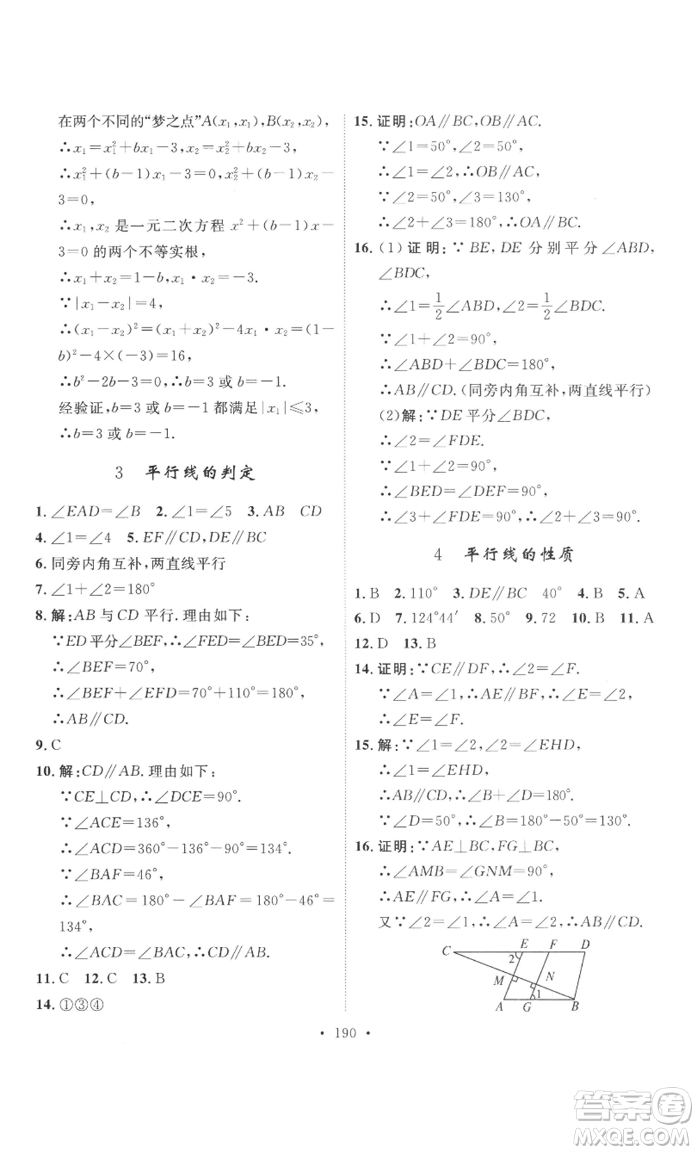 安徽人民出版社2022思路教練同步課時(shí)作業(yè)八年級(jí)上冊(cè)數(shù)學(xué)北師大版參考答案