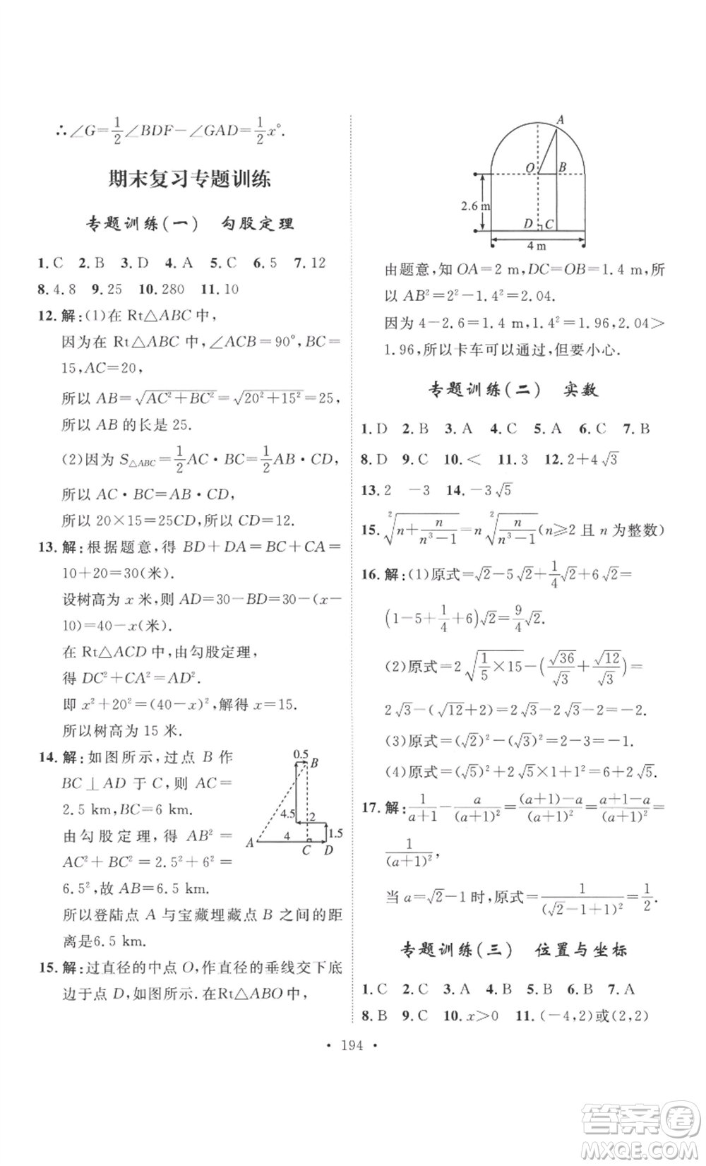 安徽人民出版社2022思路教練同步課時(shí)作業(yè)八年級(jí)上冊(cè)數(shù)學(xué)北師大版參考答案