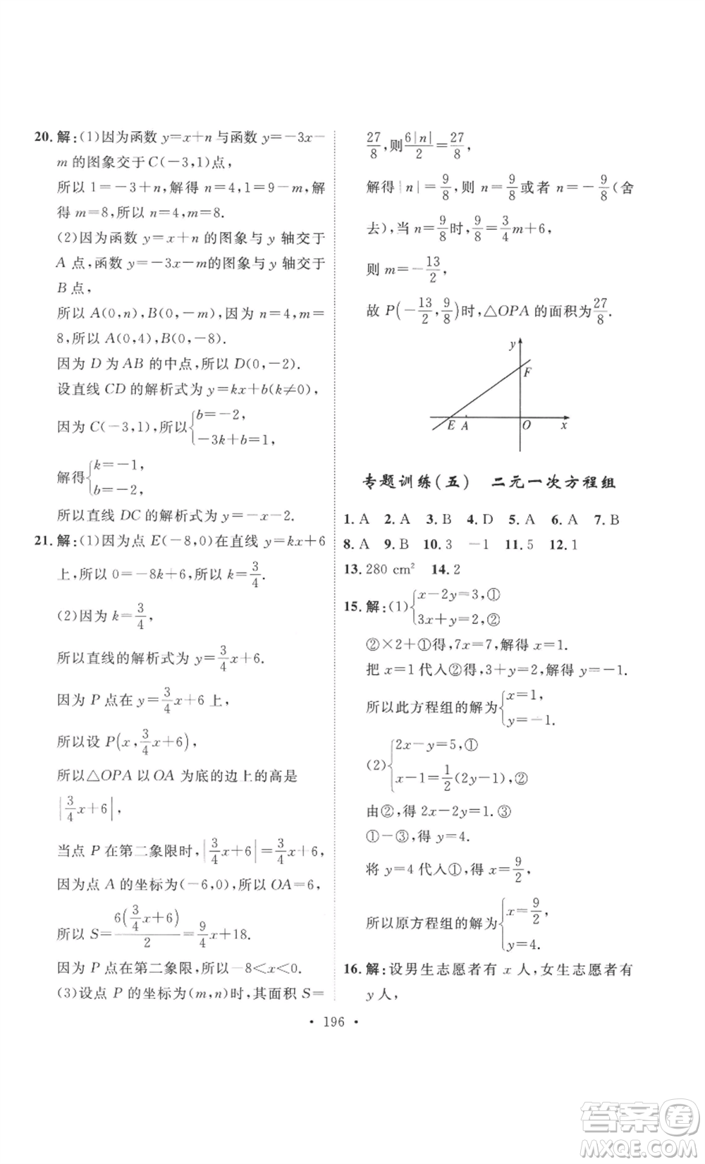 安徽人民出版社2022思路教練同步課時(shí)作業(yè)八年級(jí)上冊(cè)數(shù)學(xué)北師大版參考答案