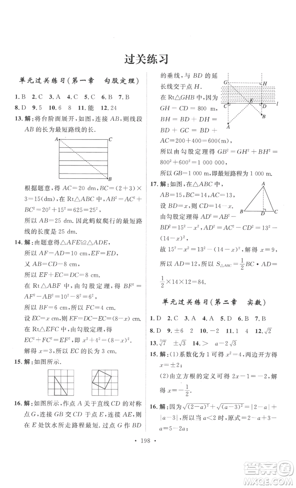 安徽人民出版社2022思路教練同步課時(shí)作業(yè)八年級(jí)上冊(cè)數(shù)學(xué)北師大版參考答案