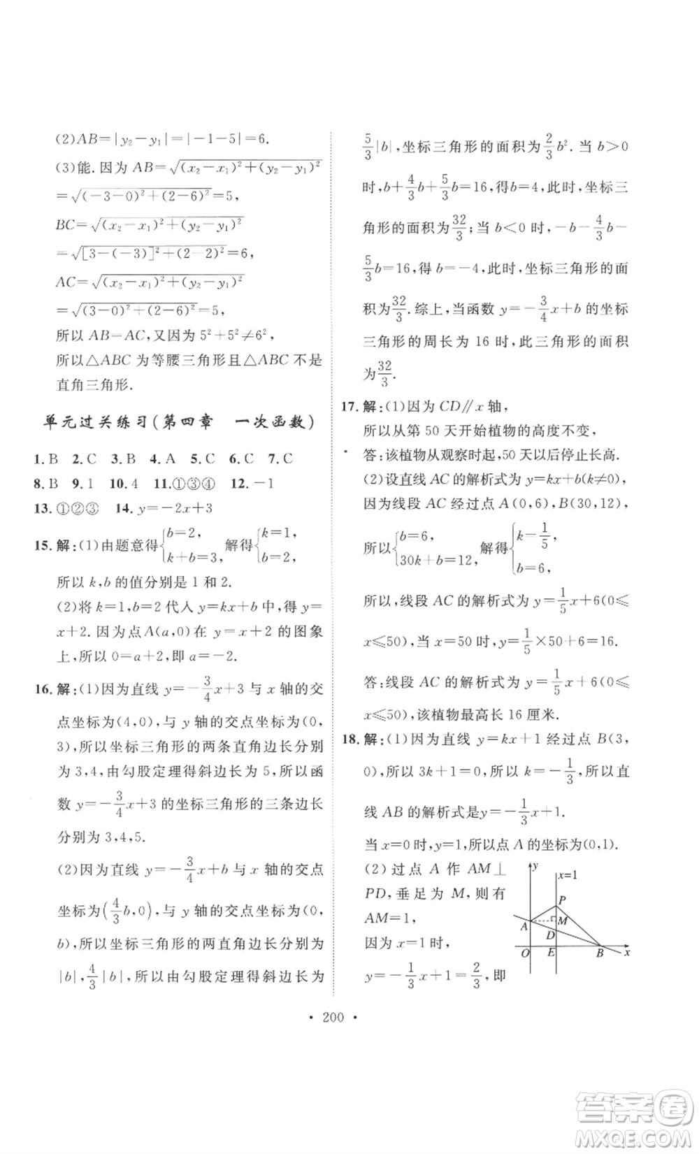 安徽人民出版社2022思路教練同步課時(shí)作業(yè)八年級(jí)上冊(cè)數(shù)學(xué)北師大版參考答案