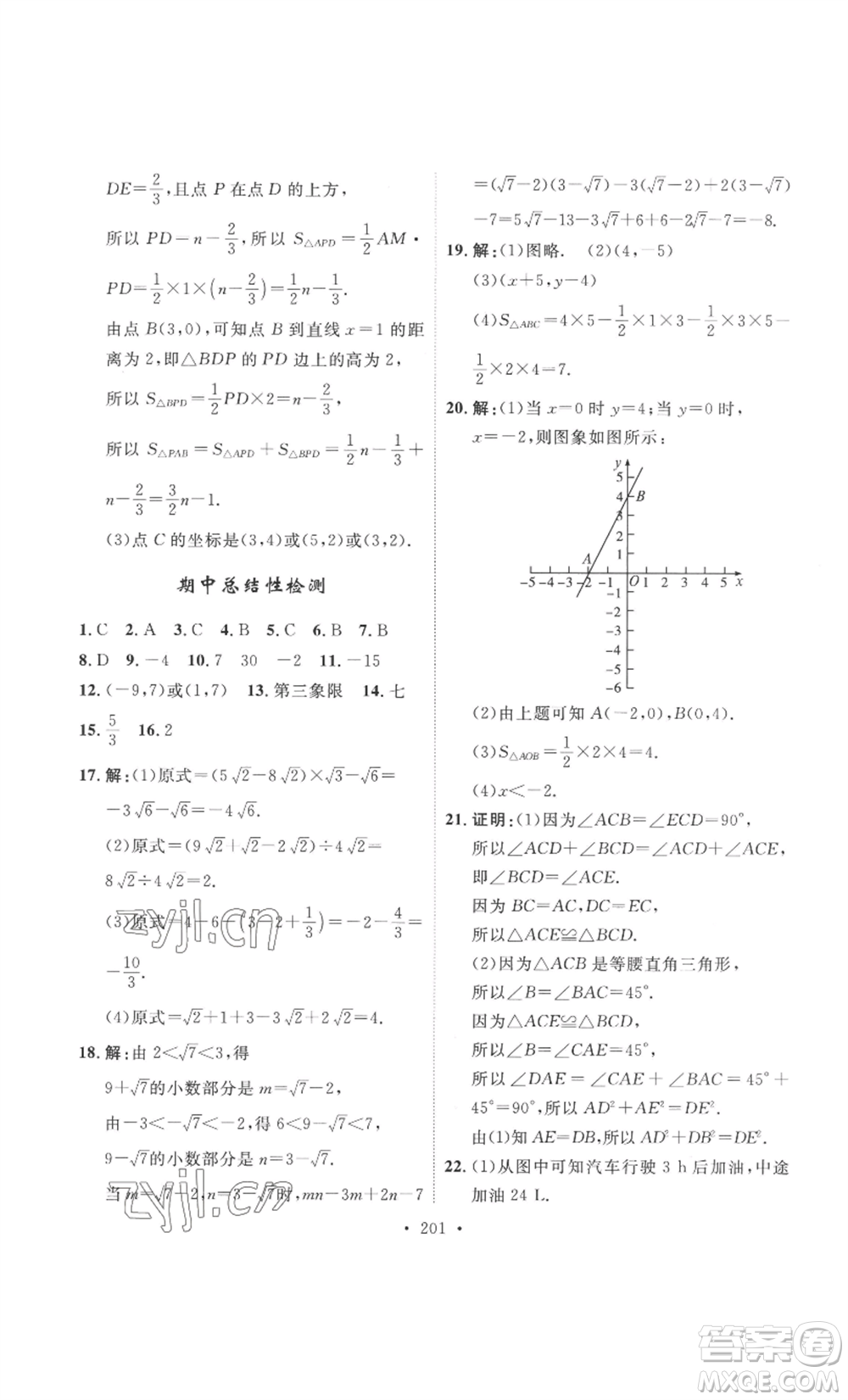 安徽人民出版社2022思路教練同步課時(shí)作業(yè)八年級(jí)上冊(cè)數(shù)學(xué)北師大版參考答案