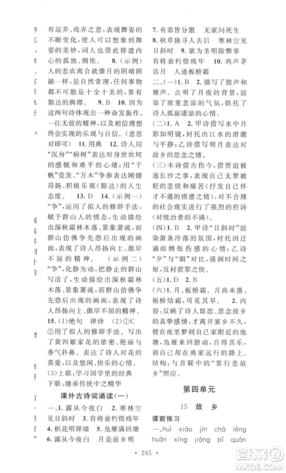 安徽人民出版社2022思路教練同步課時作業(yè)九年級語文人教版參考答案