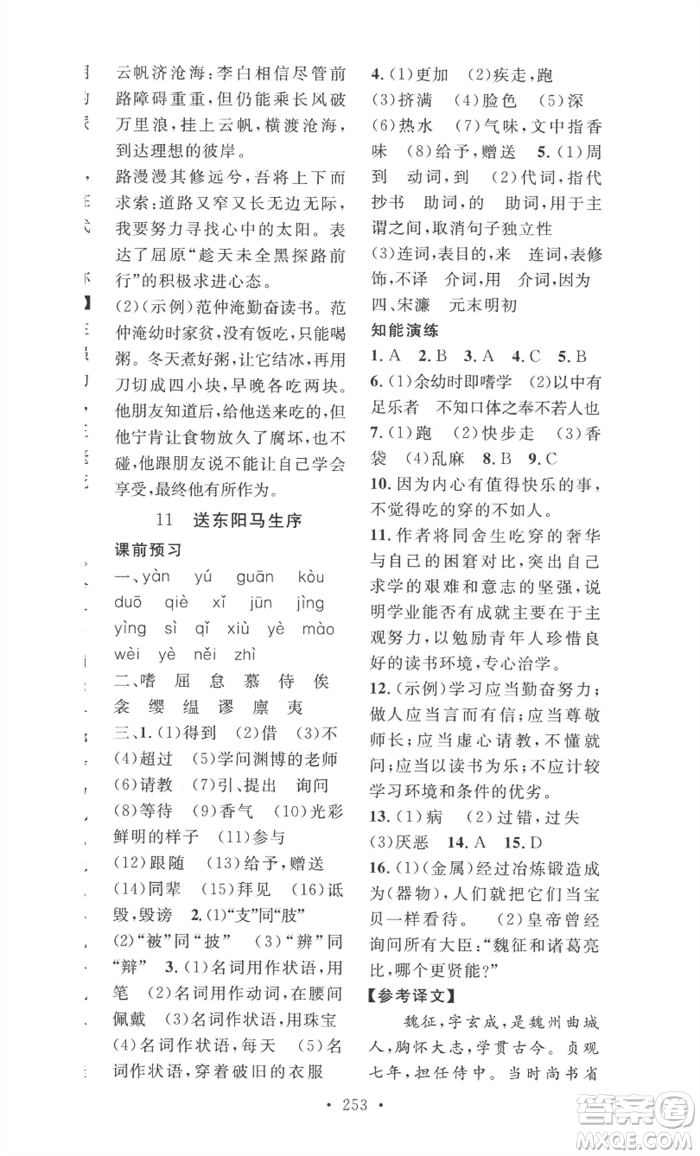 安徽人民出版社2022思路教練同步課時作業(yè)九年級語文人教版參考答案