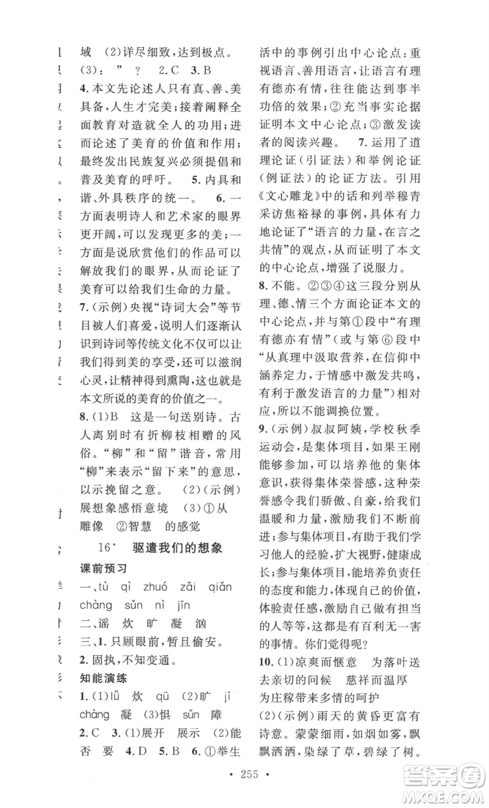 安徽人民出版社2022思路教練同步課時作業(yè)九年級語文人教版參考答案