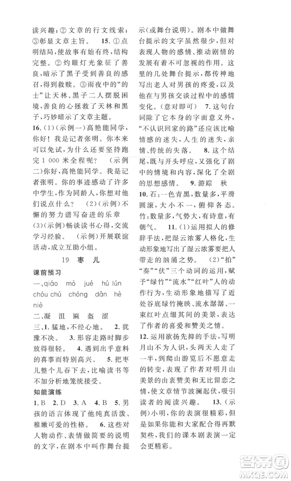 安徽人民出版社2022思路教練同步課時作業(yè)九年級語文人教版參考答案