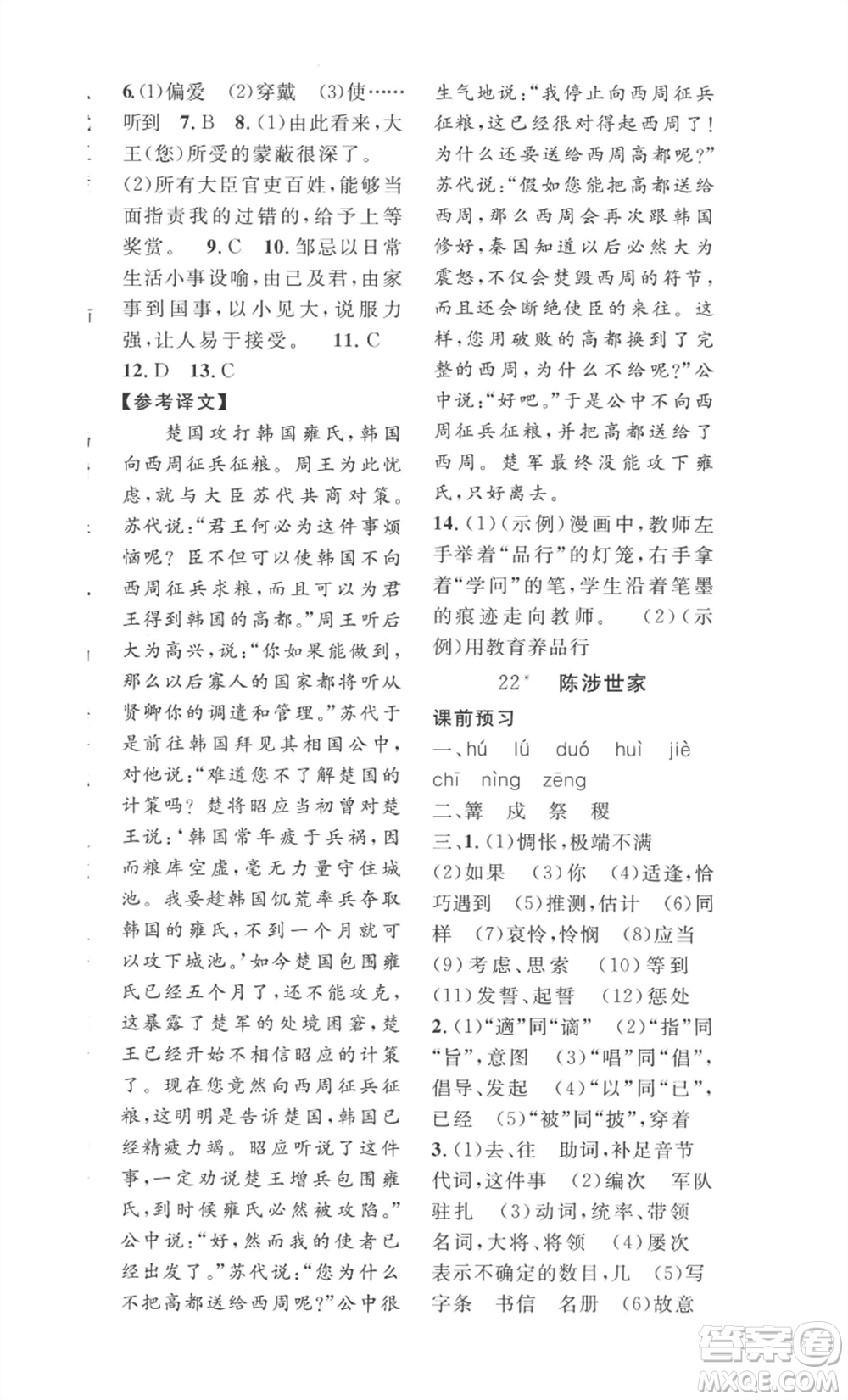 安徽人民出版社2022思路教練同步課時作業(yè)九年級語文人教版參考答案