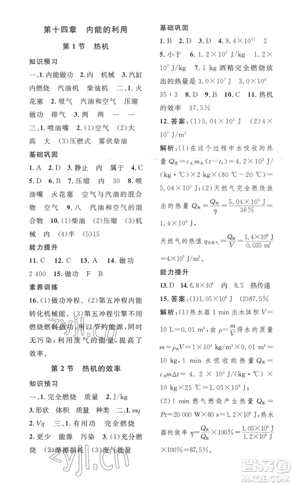 安徽人民出版社2022思路教練同步課時作業(yè)九年級物理人教版參考答案