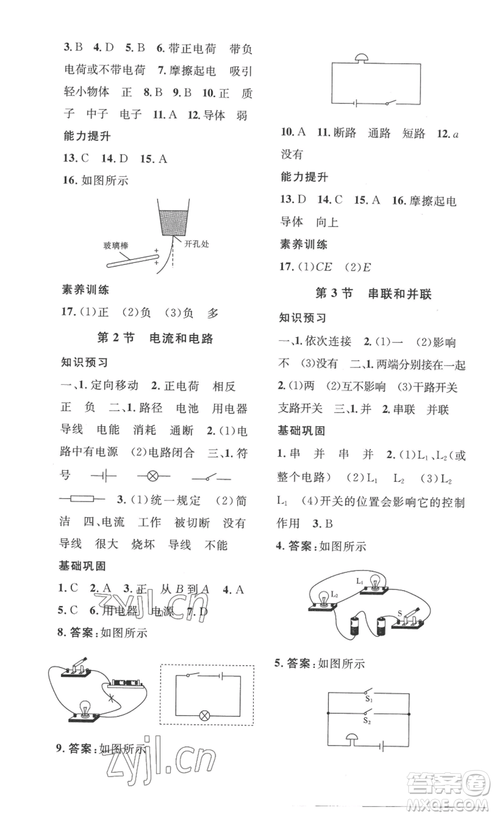 安徽人民出版社2022思路教練同步課時作業(yè)九年級物理人教版參考答案