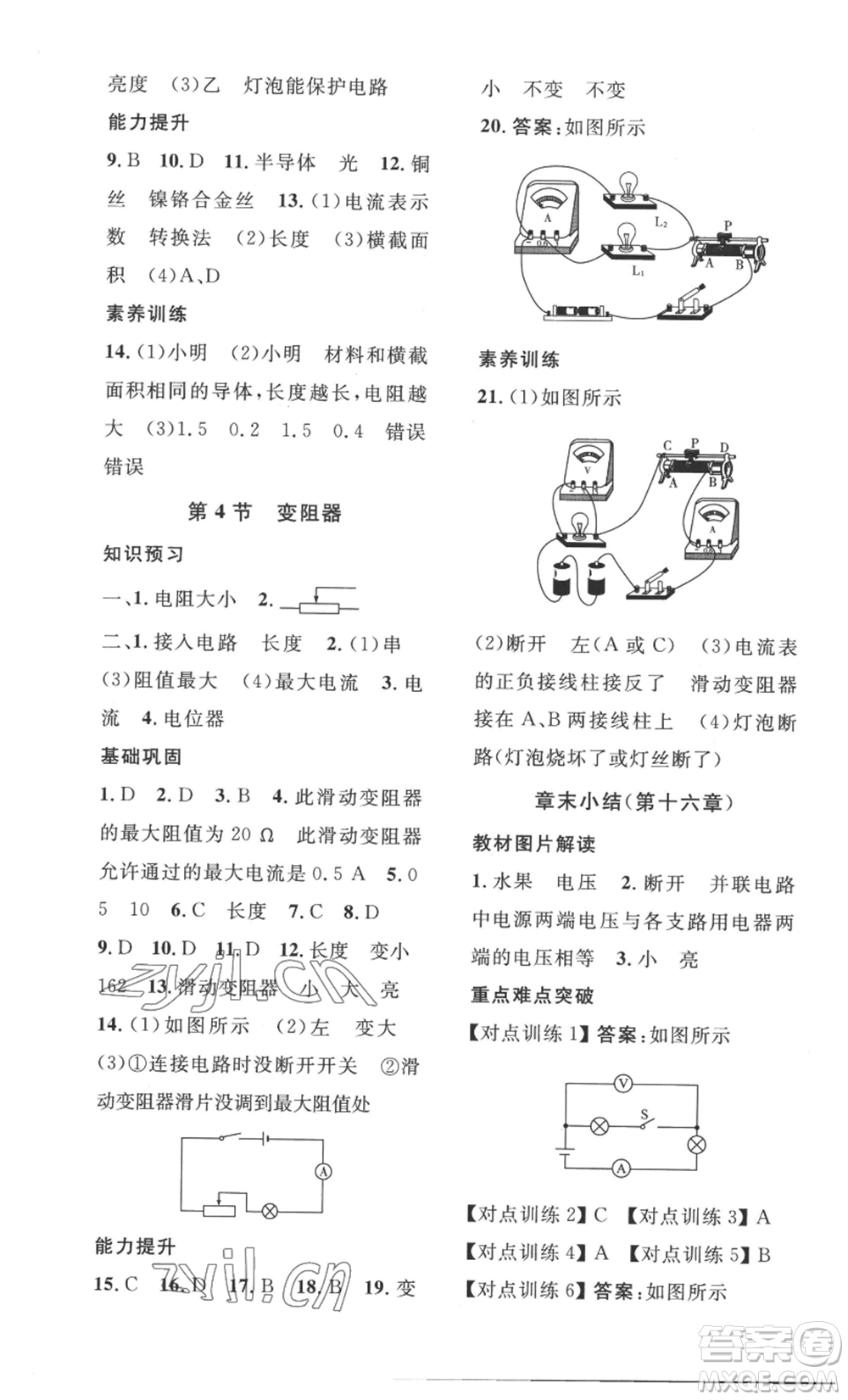 安徽人民出版社2022思路教練同步課時作業(yè)九年級物理人教版參考答案