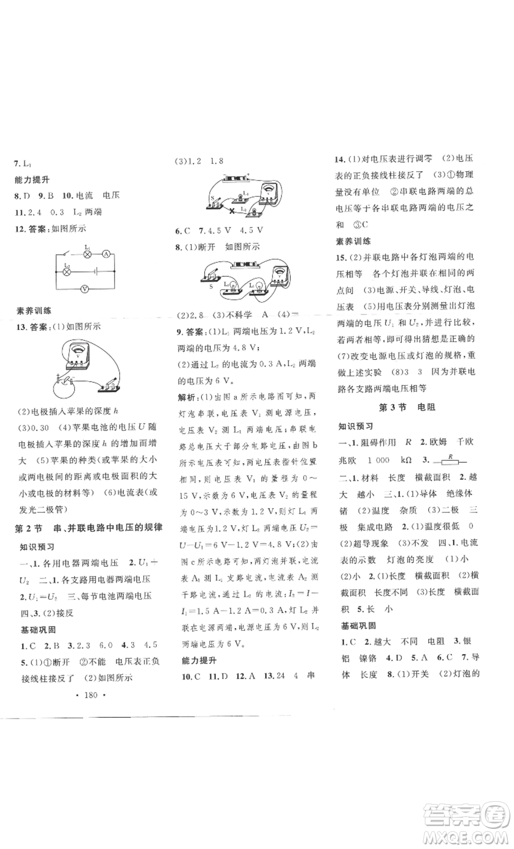 安徽人民出版社2022思路教練同步課時作業(yè)九年級物理人教版參考答案