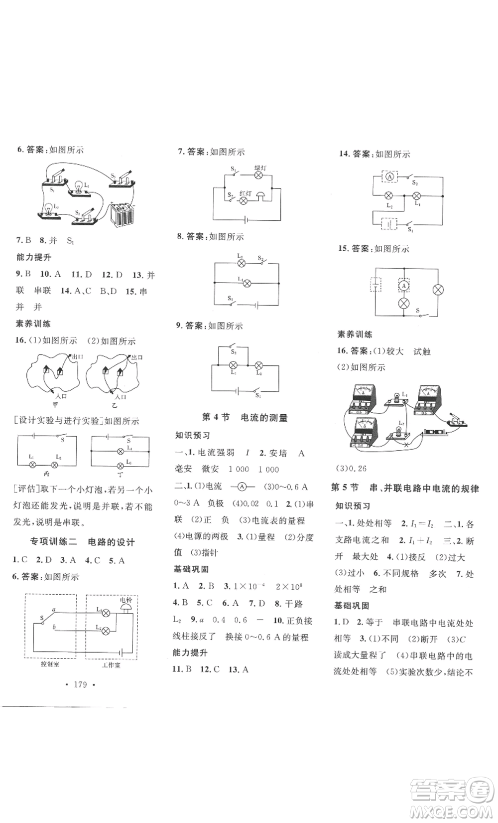 安徽人民出版社2022思路教練同步課時作業(yè)九年級物理人教版參考答案