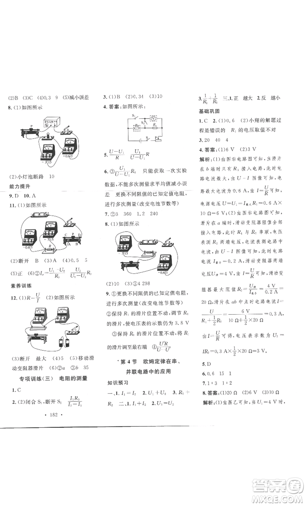 安徽人民出版社2022思路教練同步課時作業(yè)九年級物理人教版參考答案