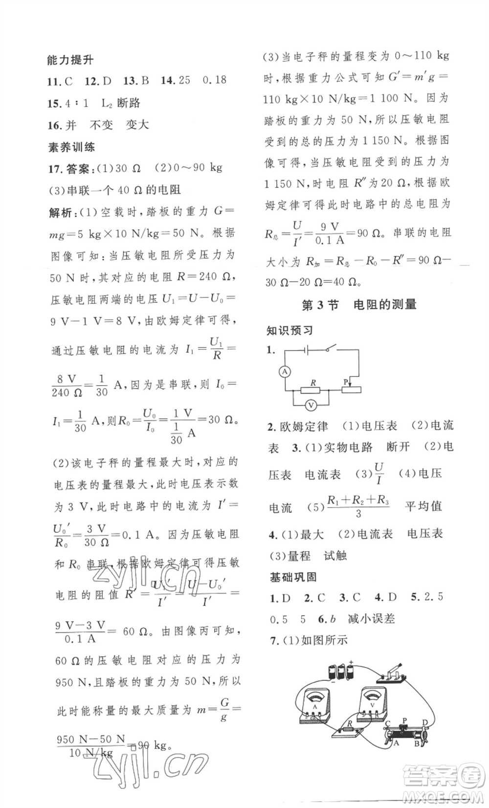 安徽人民出版社2022思路教練同步課時作業(yè)九年級物理人教版參考答案