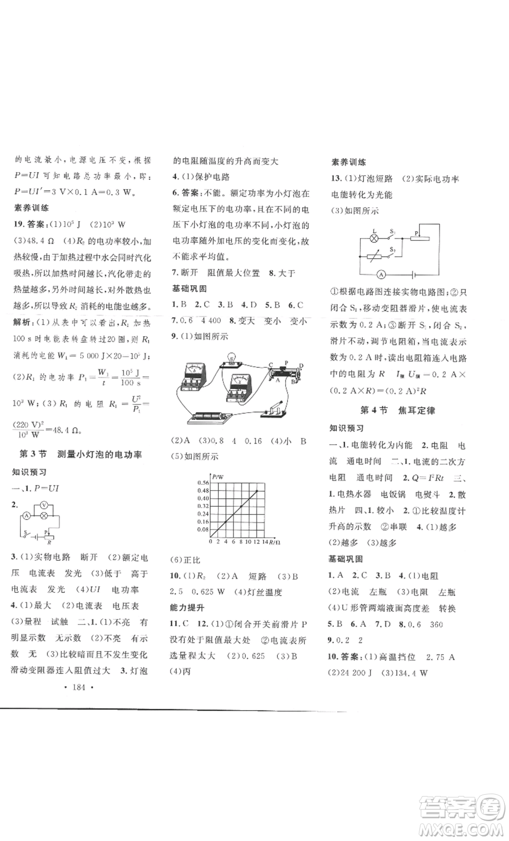 安徽人民出版社2022思路教練同步課時作業(yè)九年級物理人教版參考答案