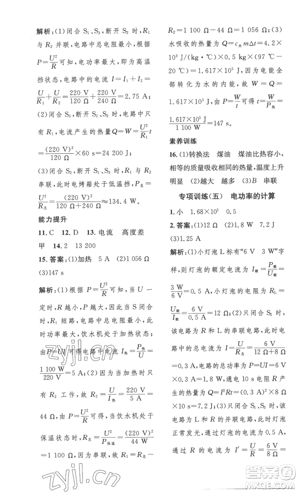 安徽人民出版社2022思路教練同步課時作業(yè)九年級物理人教版參考答案