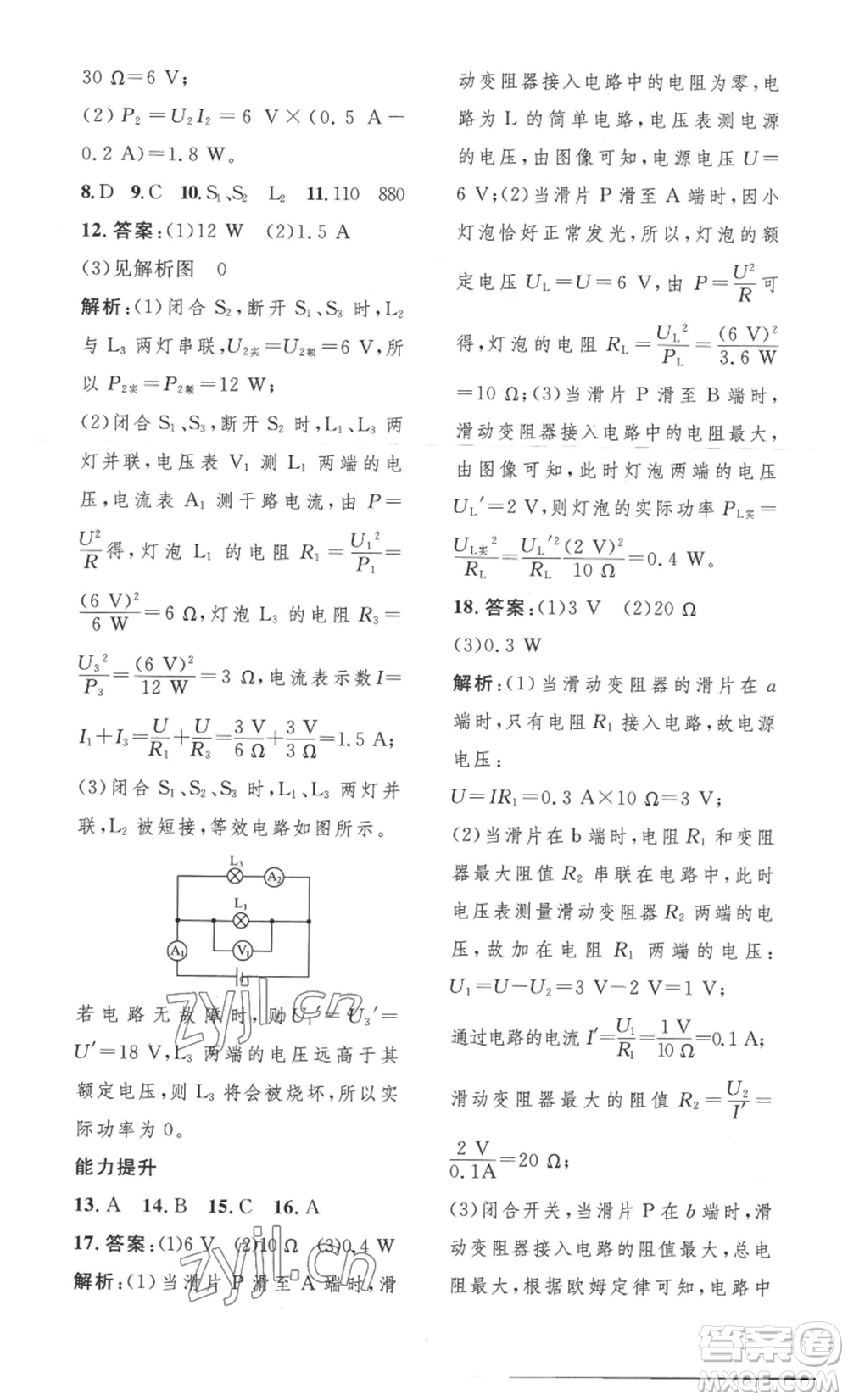 安徽人民出版社2022思路教練同步課時作業(yè)九年級物理人教版參考答案