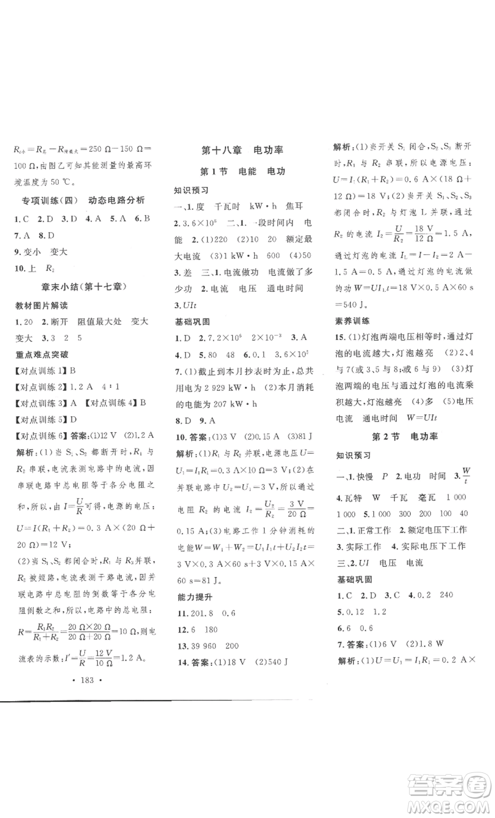 安徽人民出版社2022思路教練同步課時作業(yè)九年級物理人教版參考答案